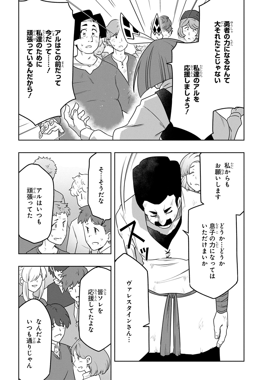 Level no Gainen ga nai Sekai de, Ore dake ga "Zenjidou Level Up" - Skill de Ichibyou Goto ni Tsuyoku naru - Chapter 23 - Page 16