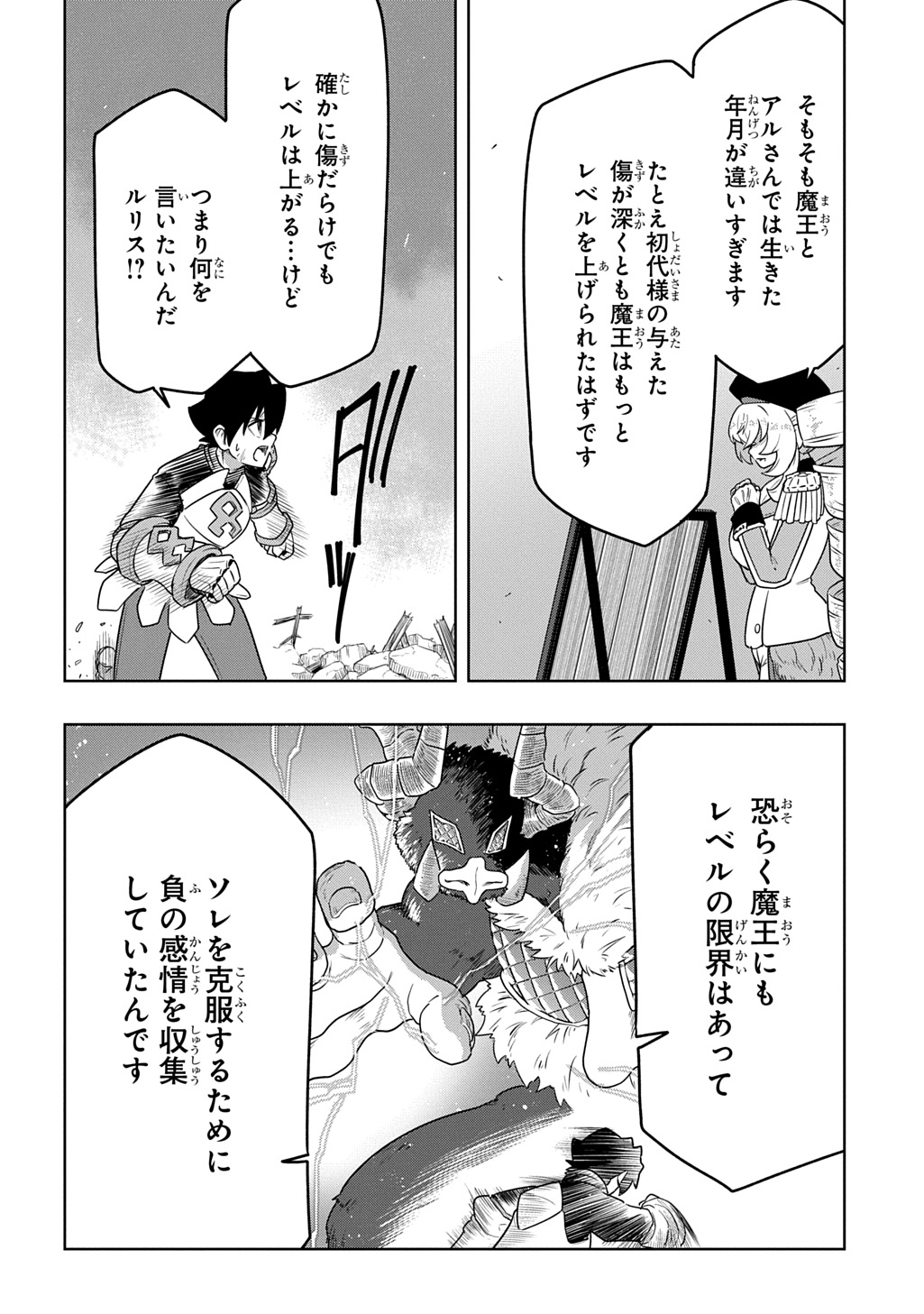 Level no Gainen ga nai Sekai de, Ore dake ga "Zenjidou Level Up" - Skill de Ichibyou Goto ni Tsuyoku naru - Chapter 23 - Page 2