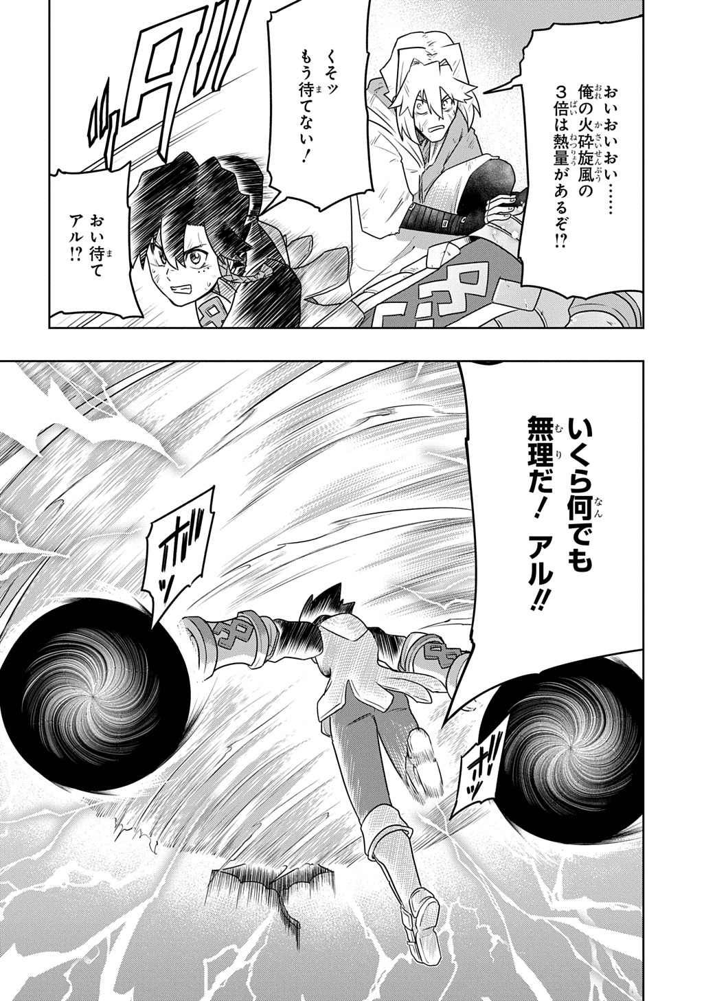 Level no Gainen ga nai Sekai de, Ore dake ga "Zenjidou Level Up" - Skill de Ichibyou Goto ni Tsuyoku naru - Chapter 23 - Page 20