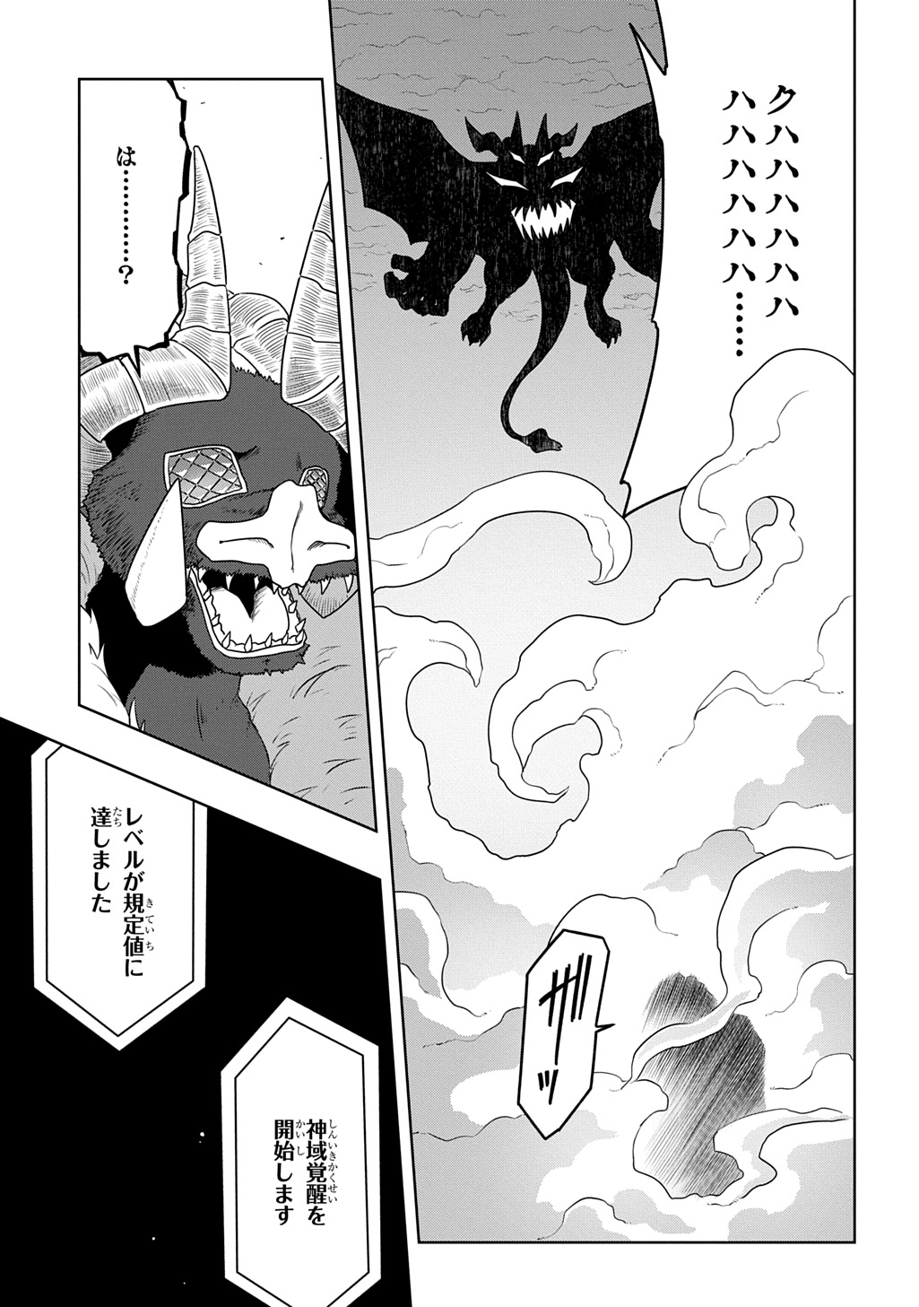 Level no Gainen ga nai Sekai de, Ore dake ga "Zenjidou Level Up" - Skill de Ichibyou Goto ni Tsuyoku naru - Chapter 23 - Page 23