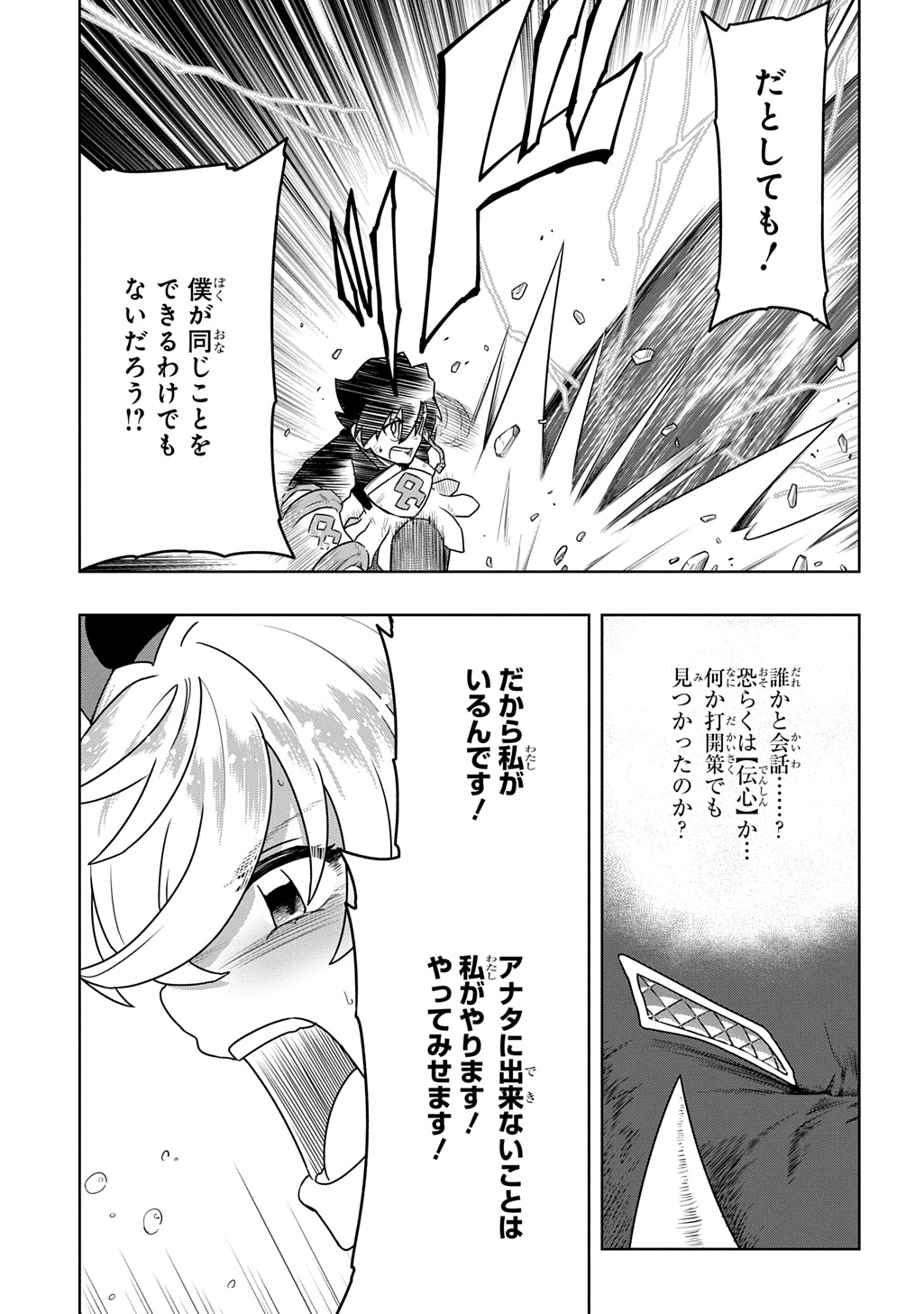 Level no Gainen ga nai Sekai de, Ore dake ga "Zenjidou Level Up" - Skill de Ichibyou Goto ni Tsuyoku naru - Chapter 23 - Page 3