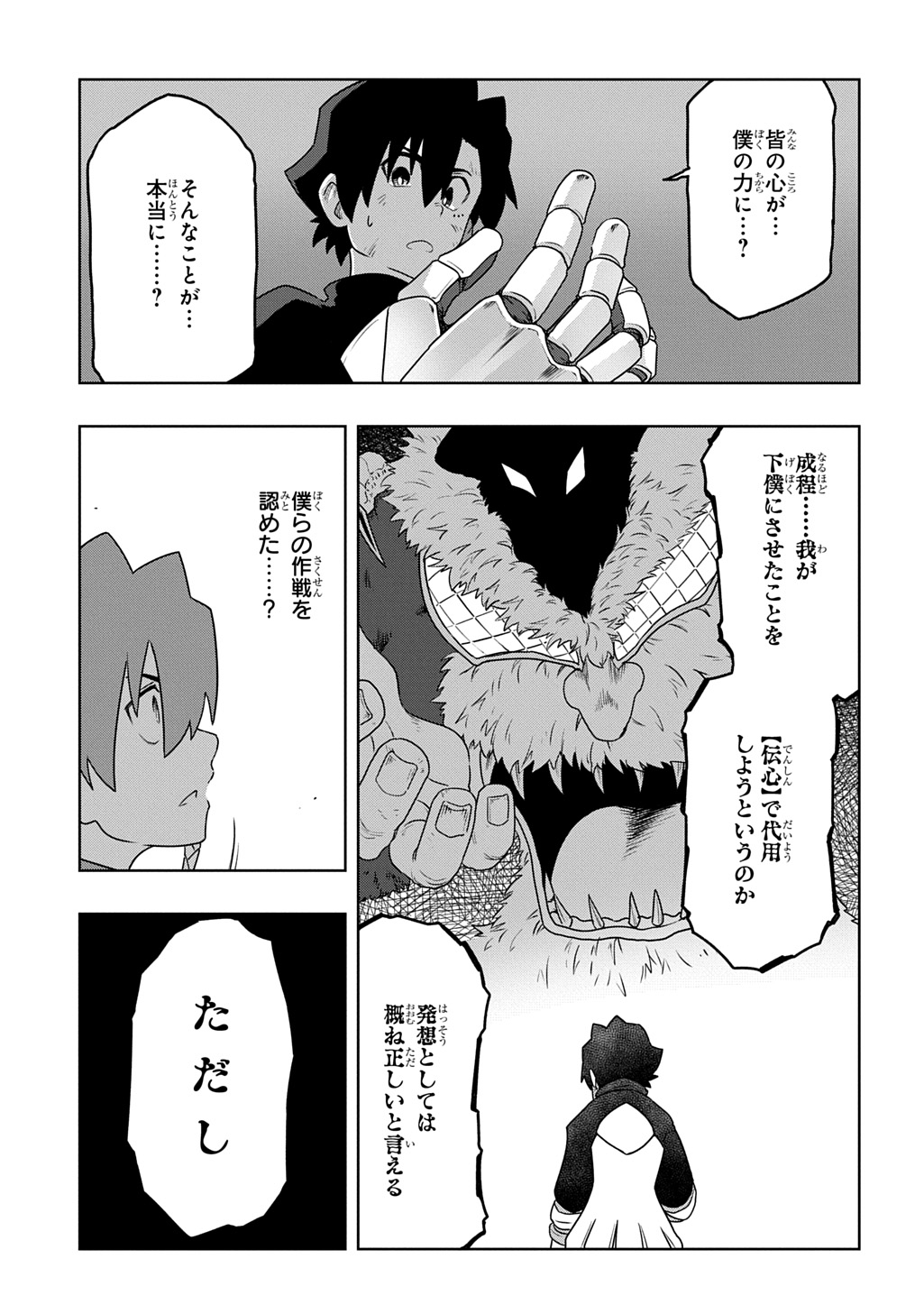 Level no Gainen ga nai Sekai de, Ore dake ga "Zenjidou Level Up" - Skill de Ichibyou Goto ni Tsuyoku naru - Chapter 23 - Page 5