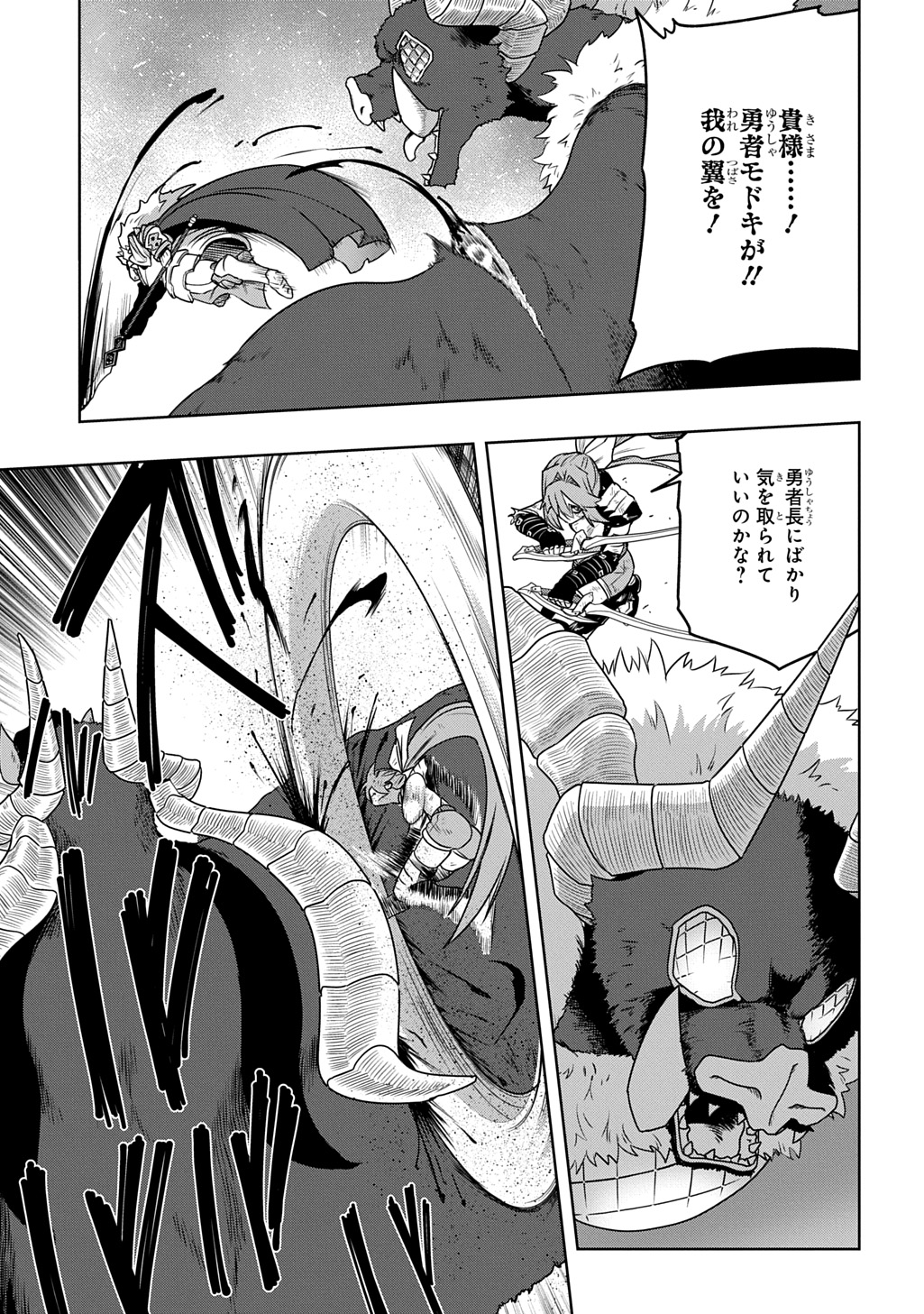 Level no Gainen ga nai Sekai de, Ore dake ga "Zenjidou Level Up" - Skill de Ichibyou Goto ni Tsuyoku naru - Chapter 23 - Page 9