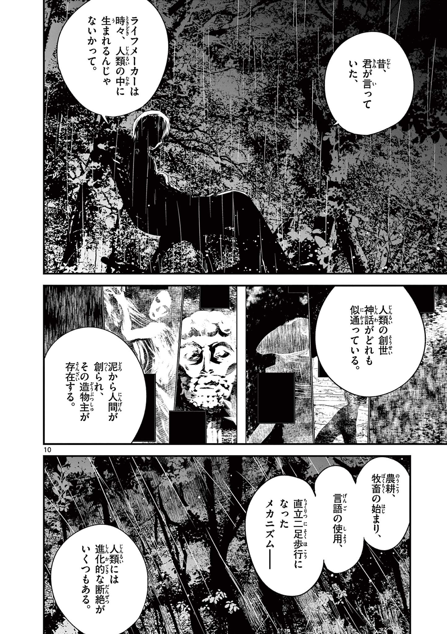 Life Maker - Chapter 27 - Page 10