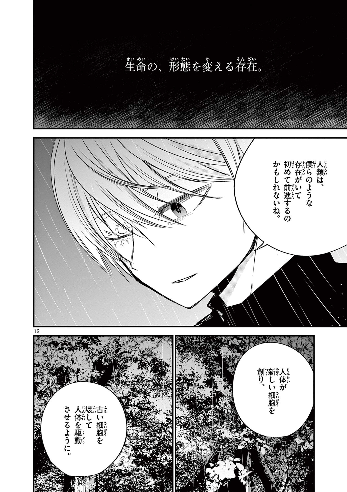 Life Maker - Chapter 27 - Page 12