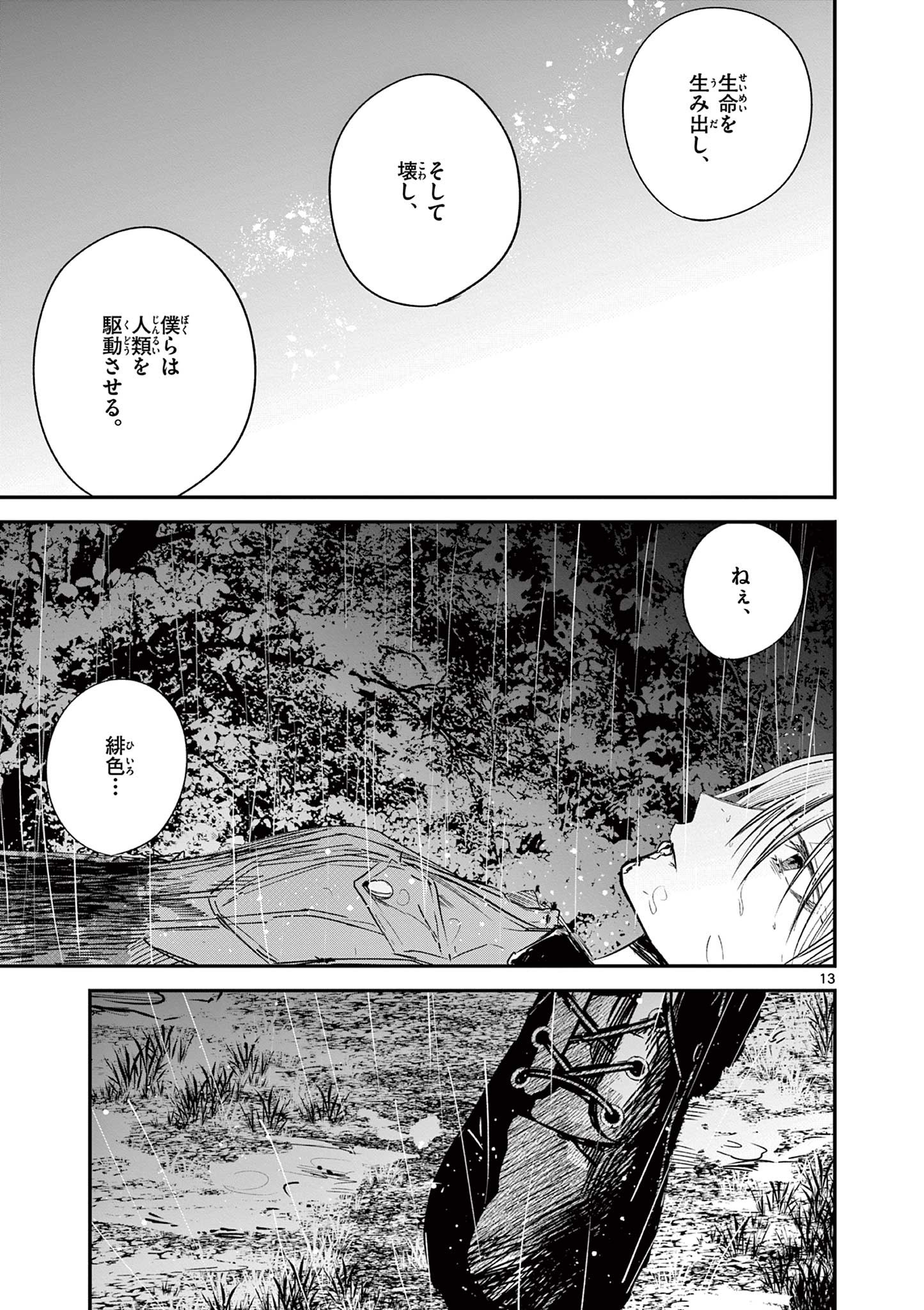 Life Maker - Chapter 27 - Page 13