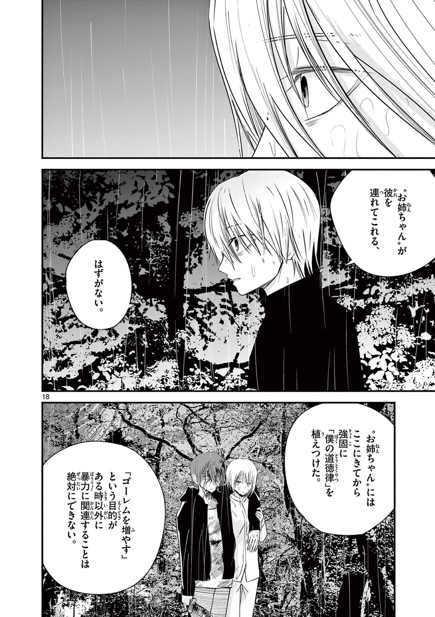 Life Maker - Chapter 27 - Page 18