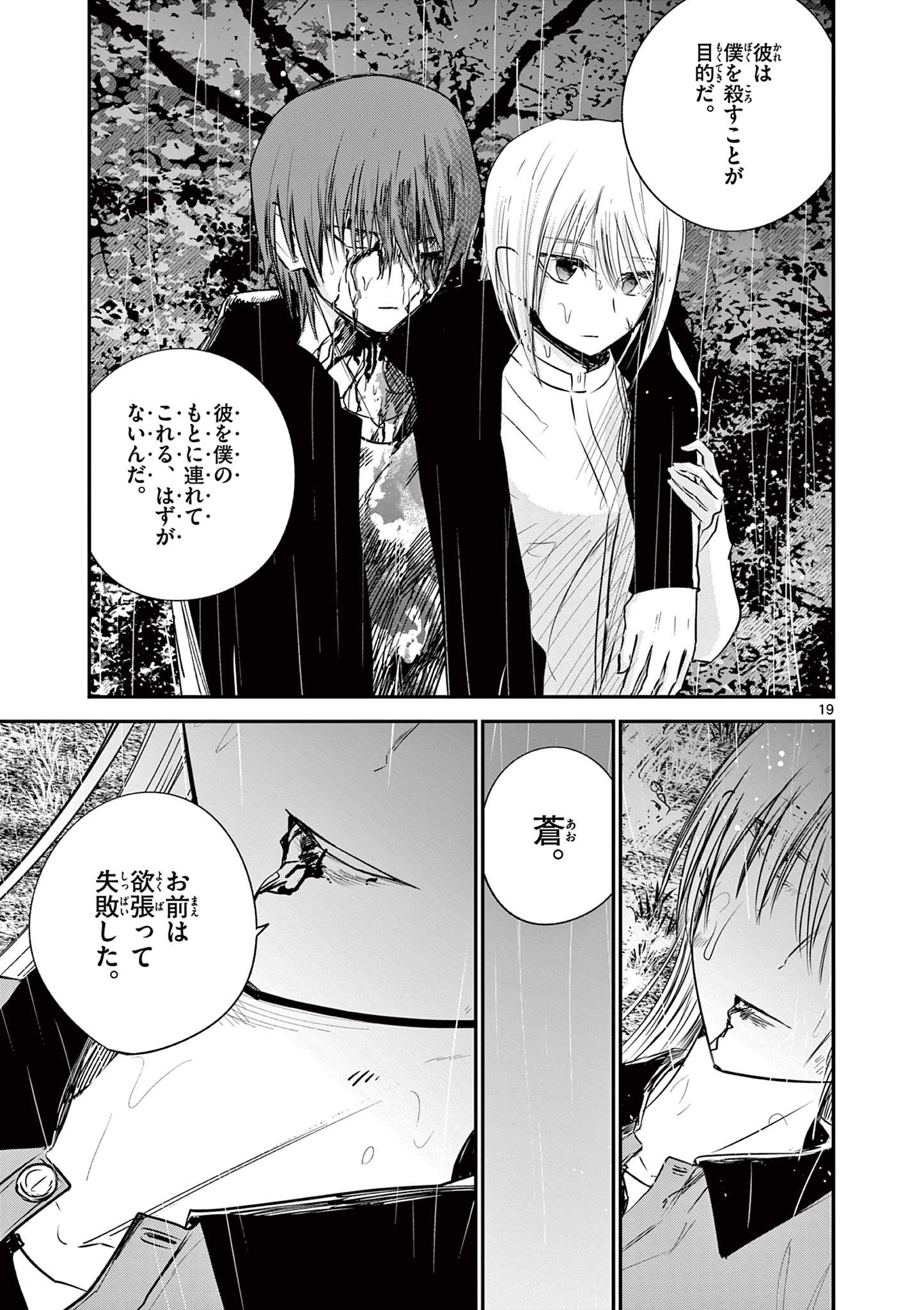 Life Maker - Chapter 27 - Page 19