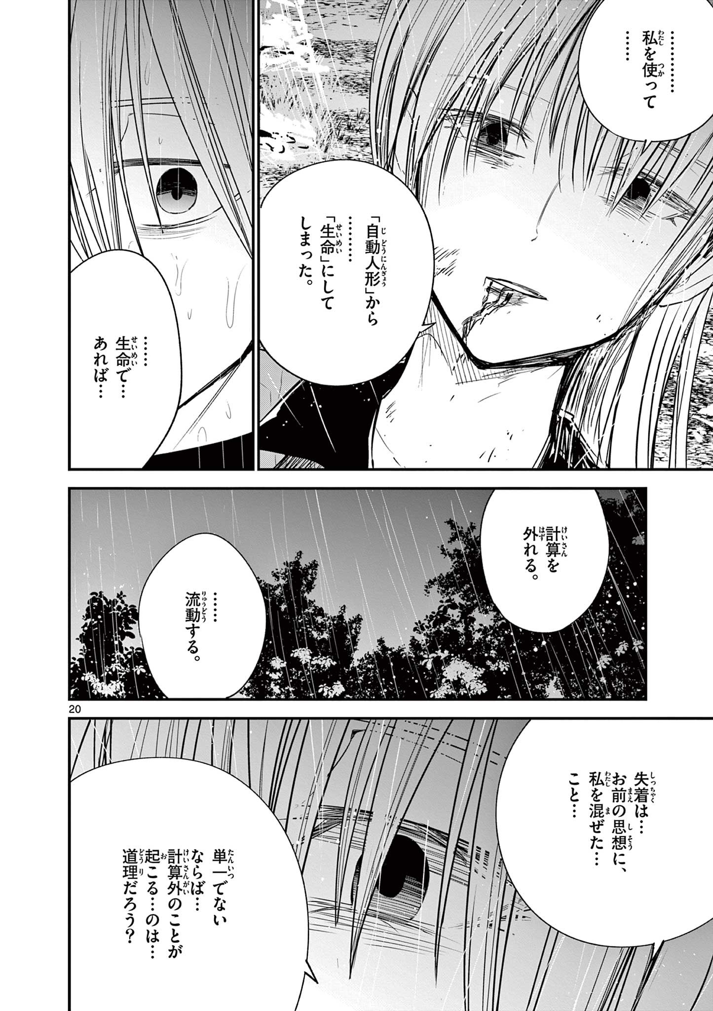 Life Maker - Chapter 27 - Page 20