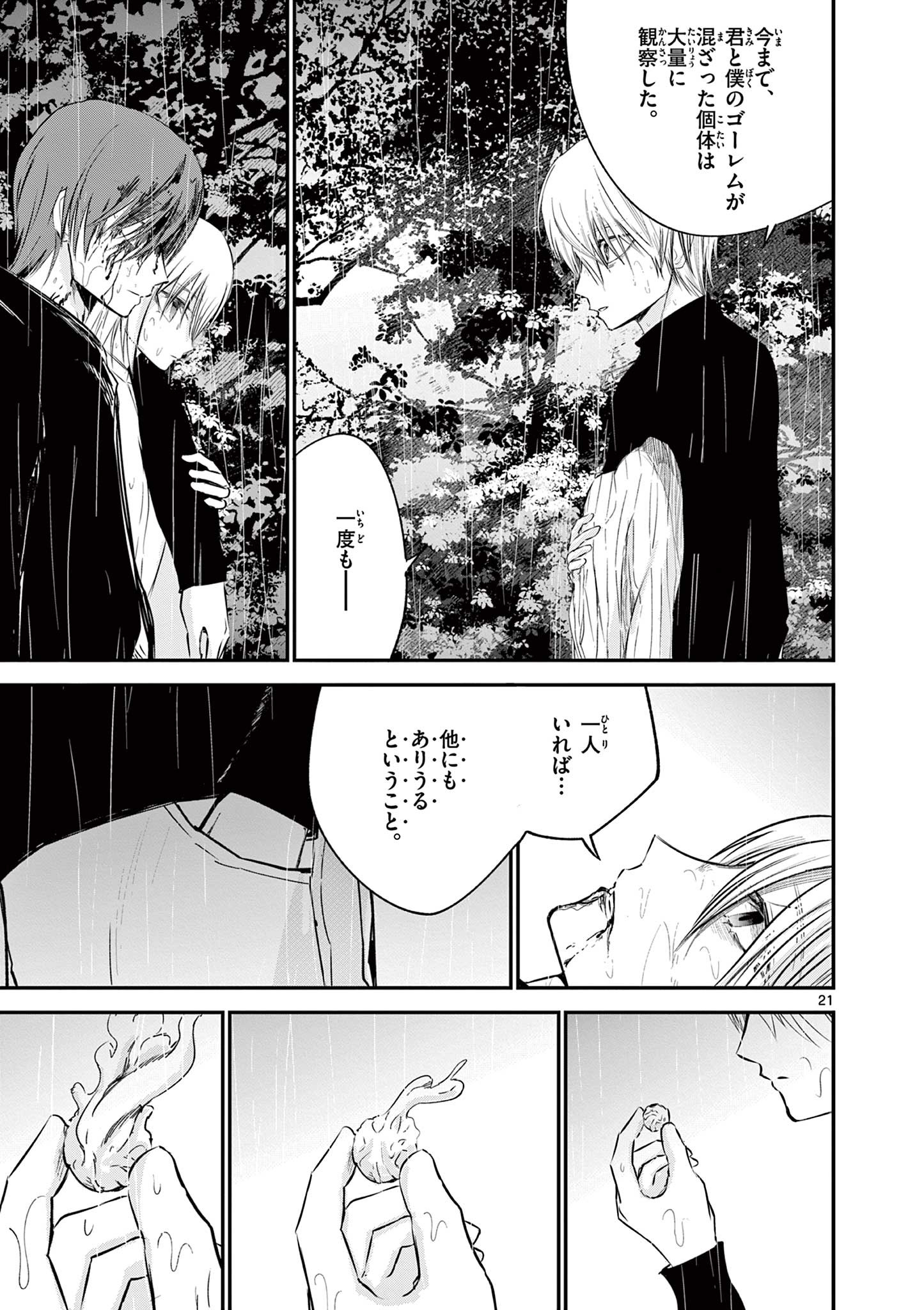 Life Maker - Chapter 27 - Page 21