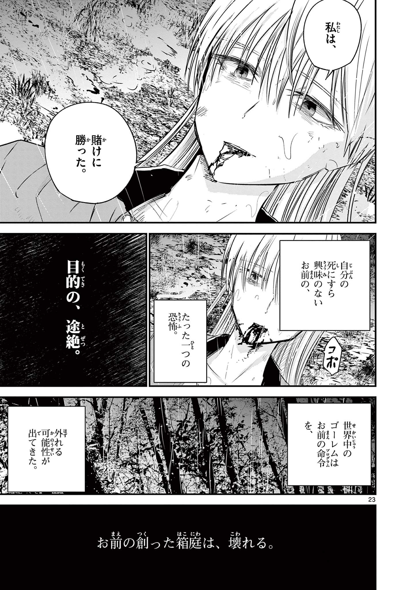 Life Maker - Chapter 27 - Page 23