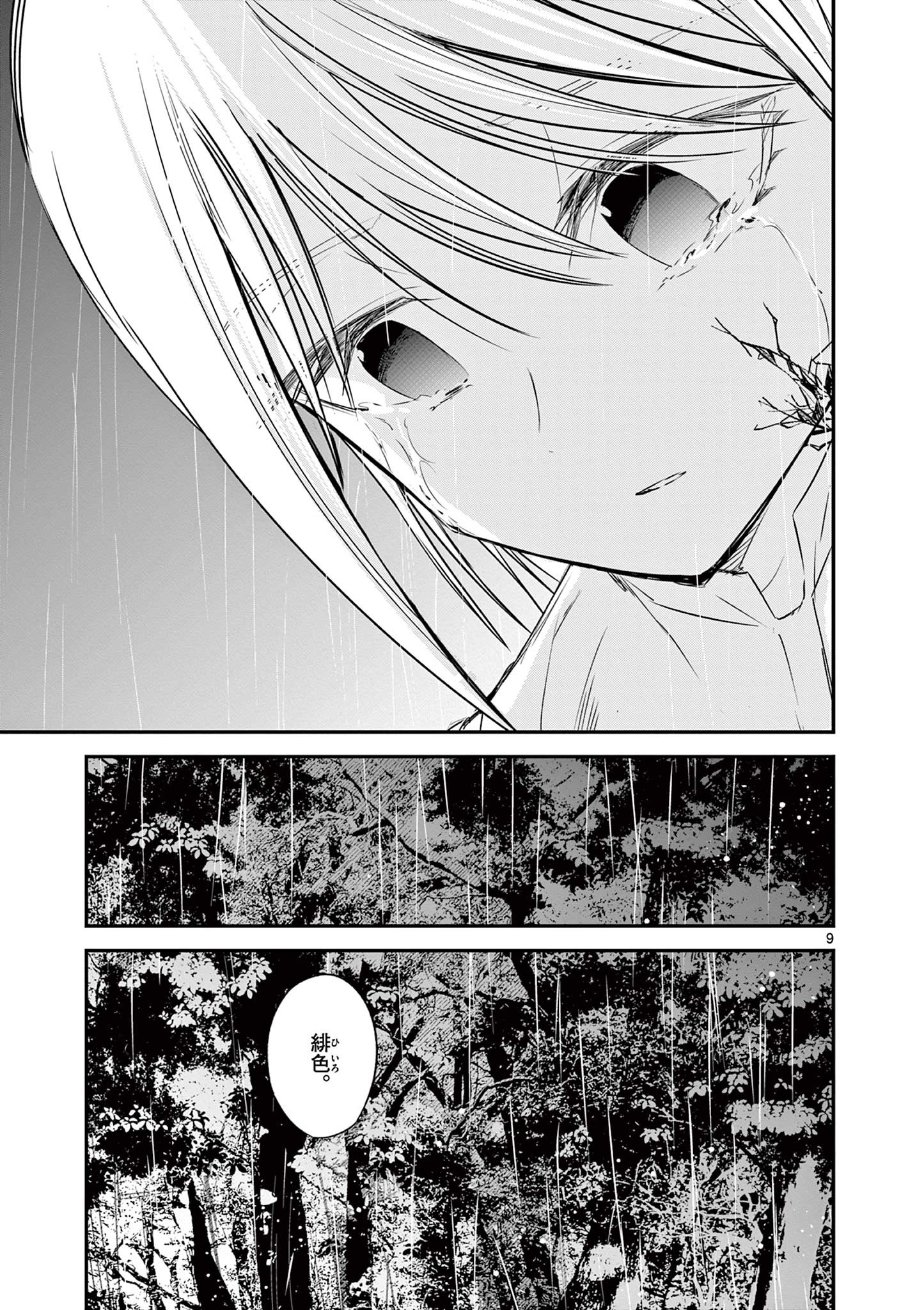 Life Maker - Chapter 27 - Page 9