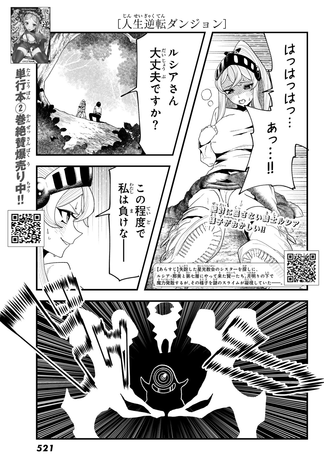 Jinsei Gyakuten Dungeon - Chapter 10 - Page 1