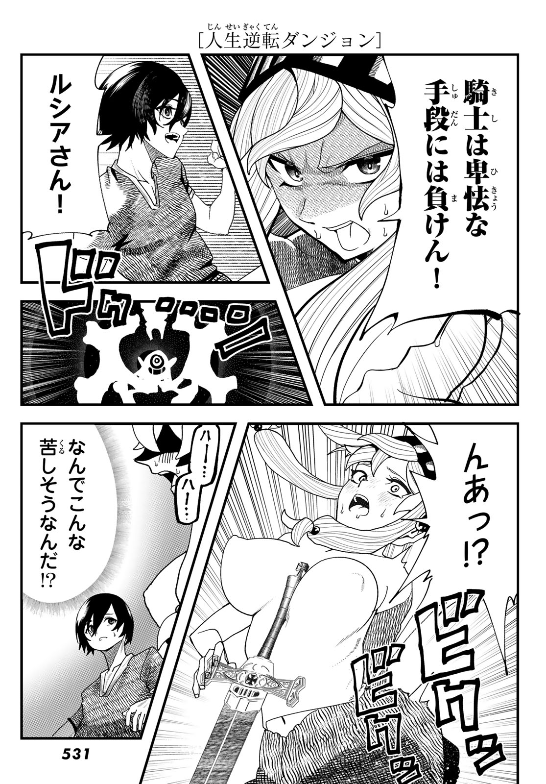 Jinsei Gyakuten Dungeon - Chapter 10 - Page 11