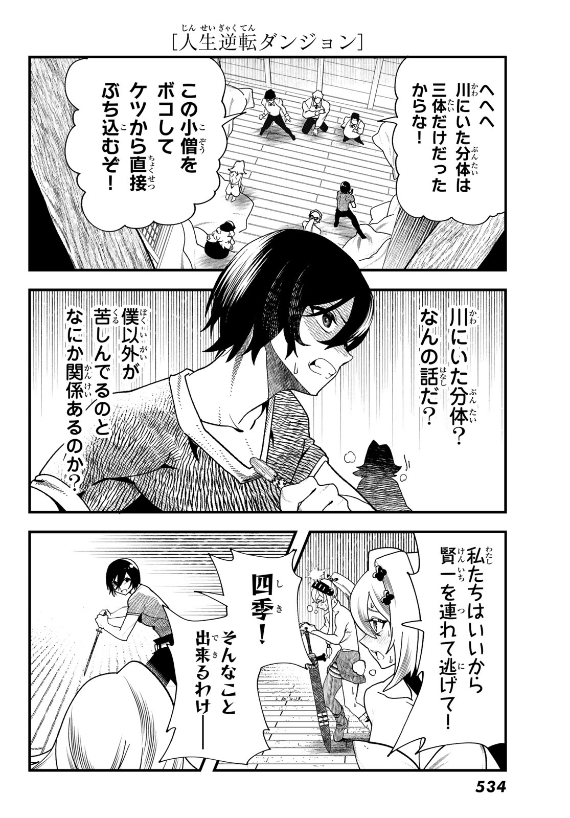 Jinsei Gyakuten Dungeon - Chapter 10 - Page 14