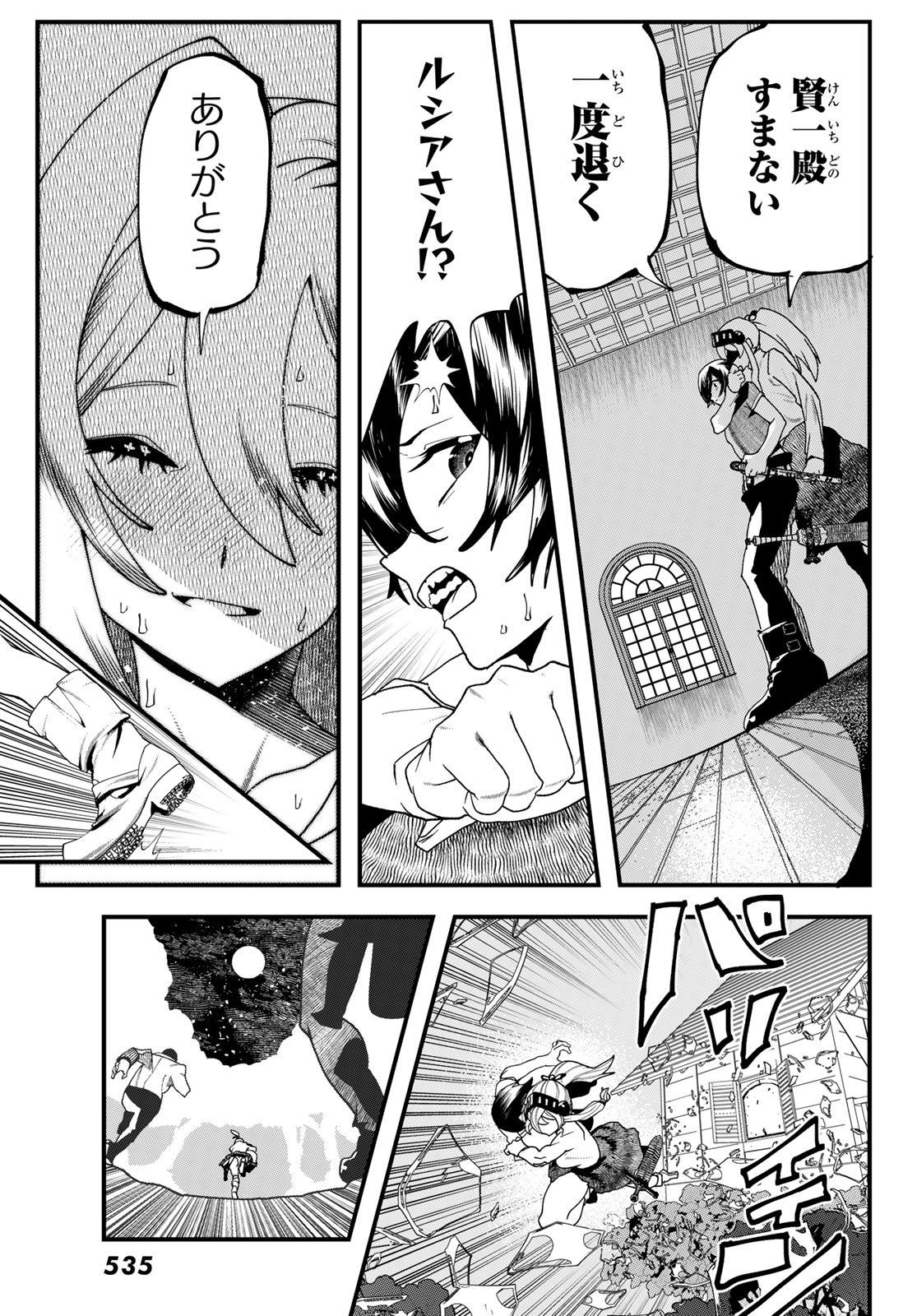 Jinsei Gyakuten Dungeon - Chapter 10 - Page 15