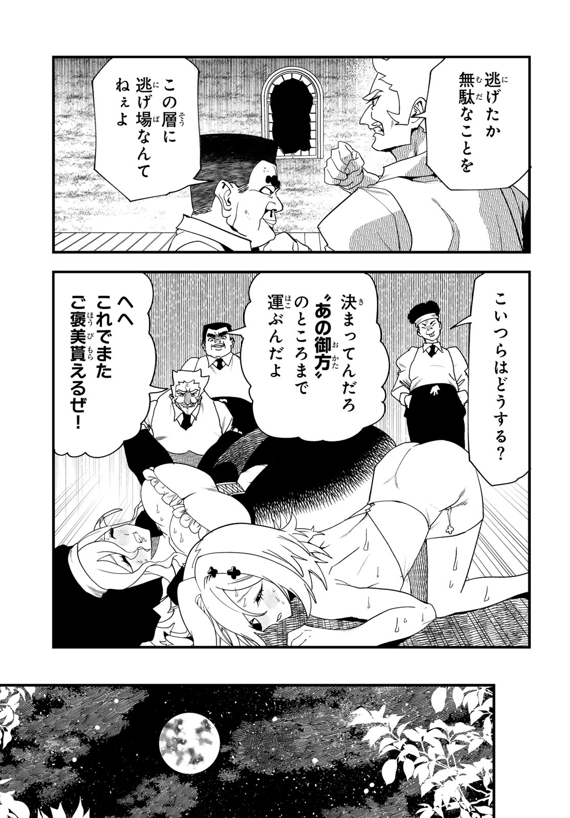 Jinsei Gyakuten Dungeon - Chapter 10 - Page 16