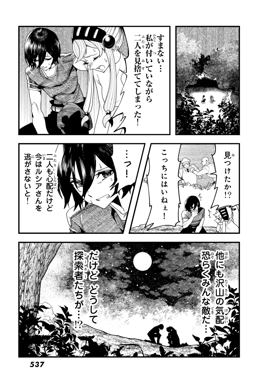 Jinsei Gyakuten Dungeon - Chapter 10 - Page 17