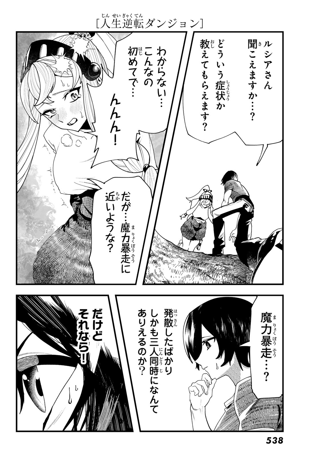 Jinsei Gyakuten Dungeon - Chapter 10 - Page 18