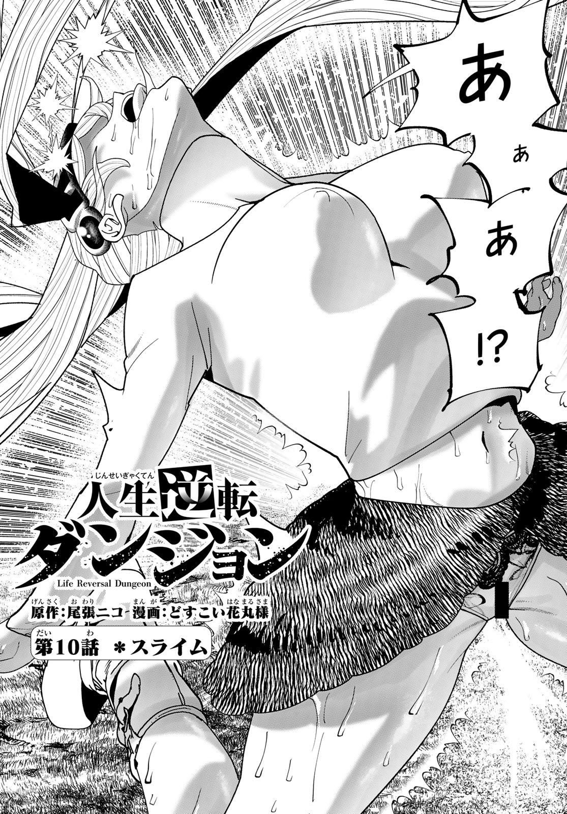 Jinsei Gyakuten Dungeon - Chapter 10 - Page 2