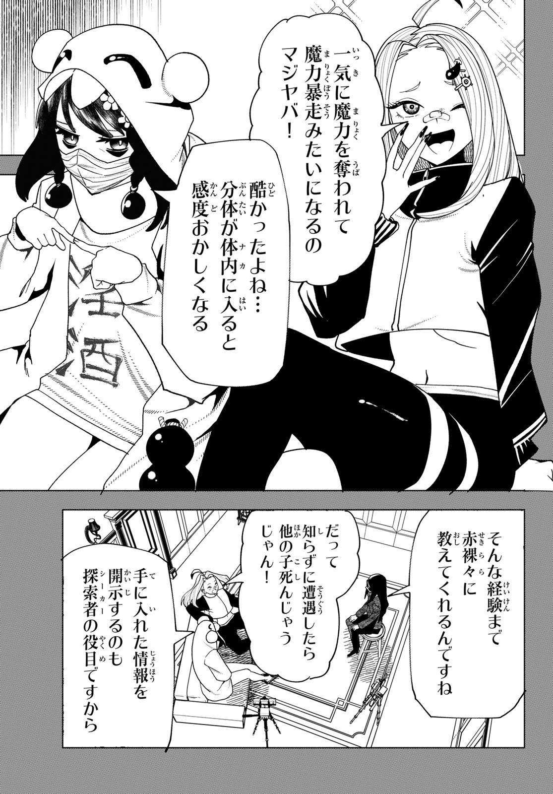 Jinsei Gyakuten Dungeon - Chapter 10 - Page 25