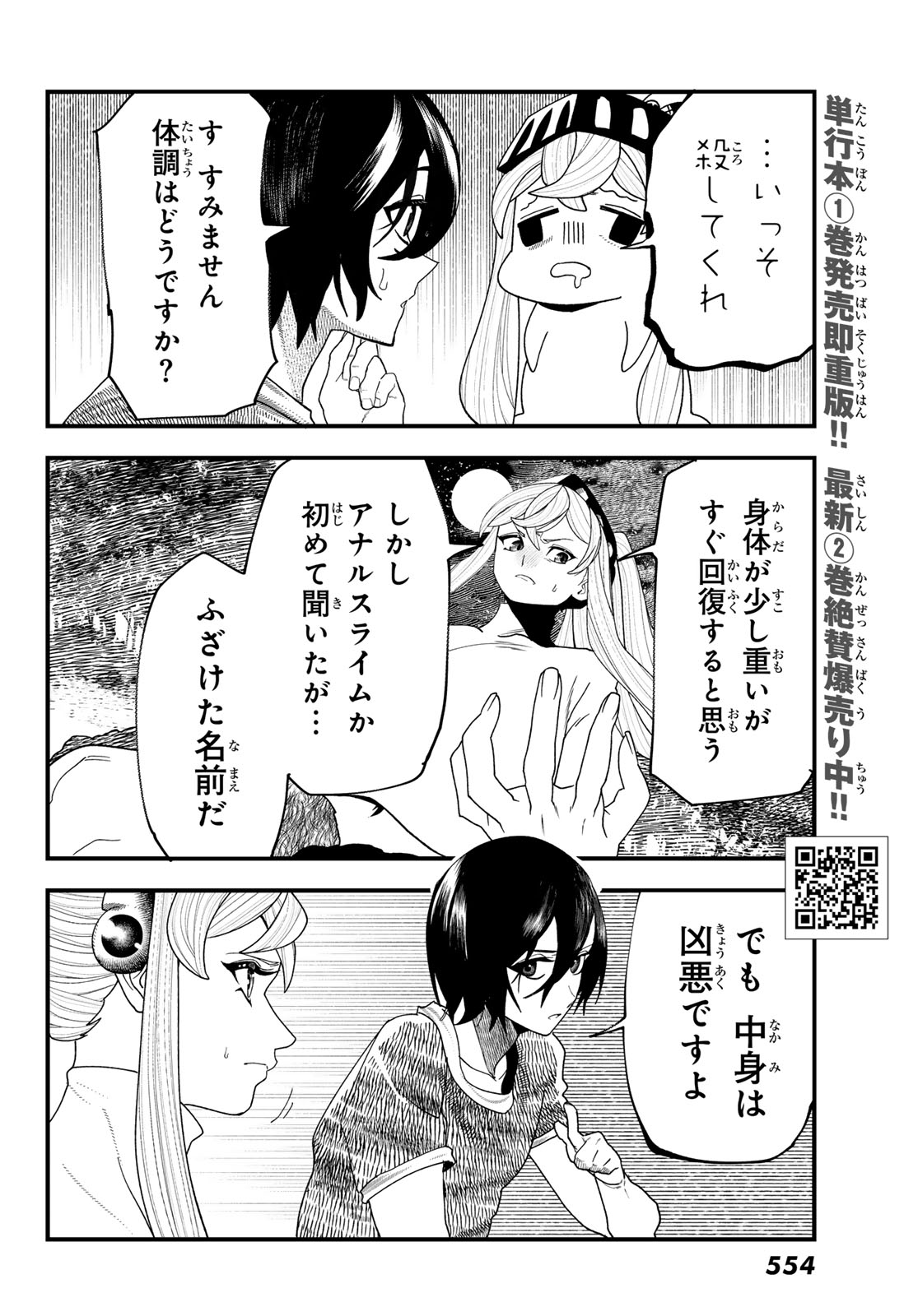 Jinsei Gyakuten Dungeon - Chapter 10 - Page 34