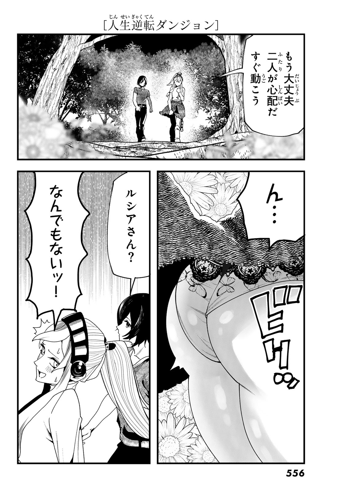 Jinsei Gyakuten Dungeon - Chapter 10 - Page 36