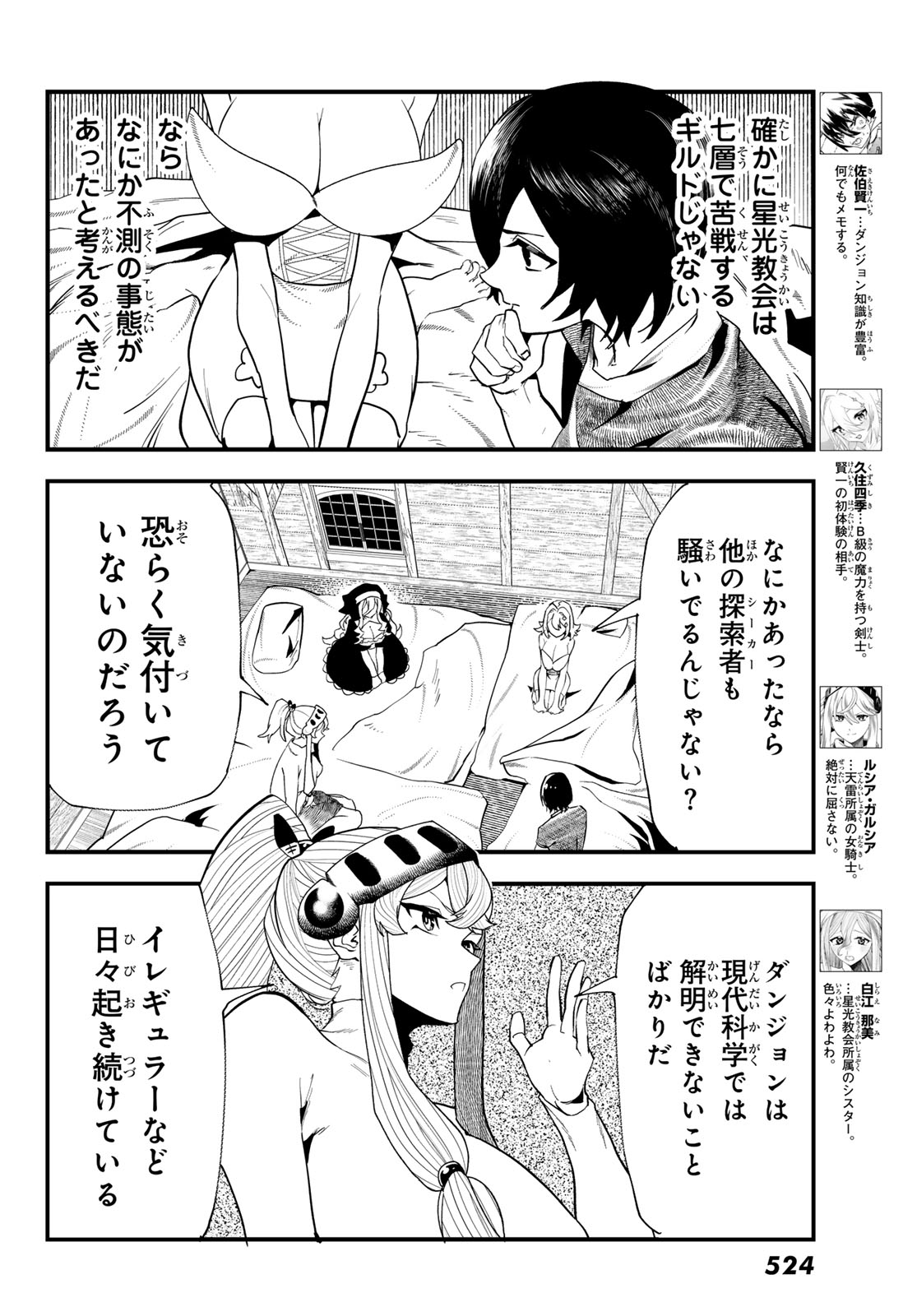 Jinsei Gyakuten Dungeon - Chapter 10 - Page 4