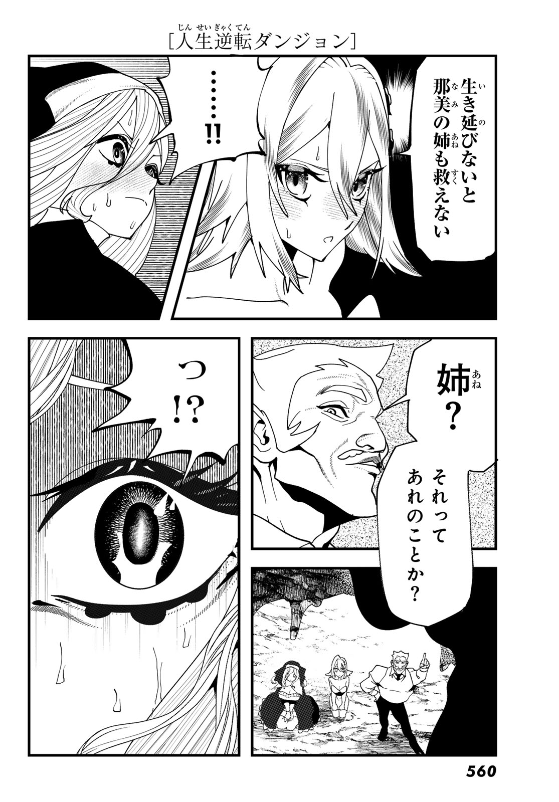 Jinsei Gyakuten Dungeon - Chapter 10 - Page 40