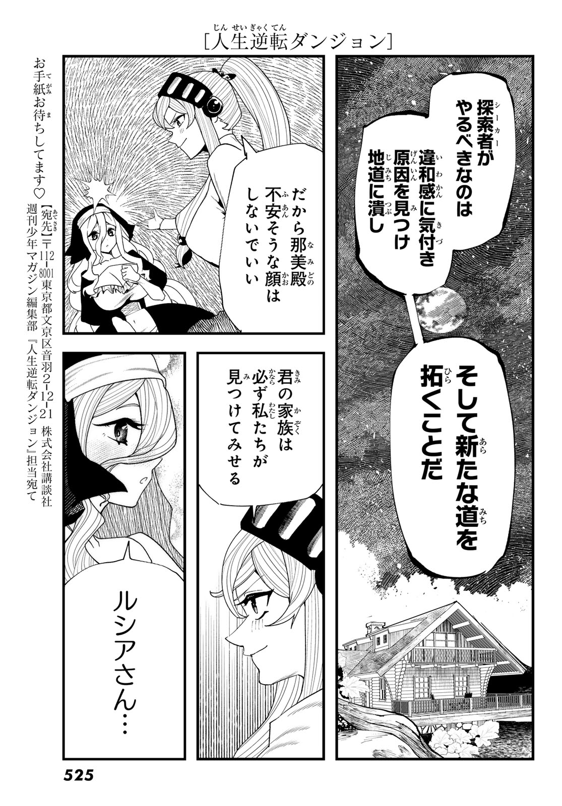 Jinsei Gyakuten Dungeon - Chapter 10 - Page 5