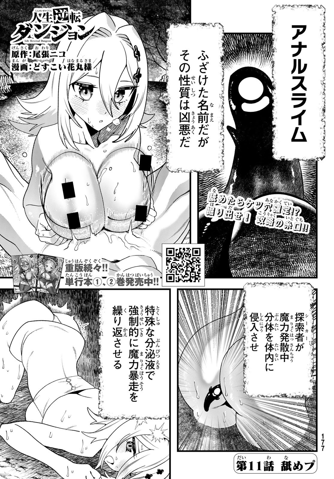 Jinsei Gyakuten Dungeon - Chapter 11 - Page 1