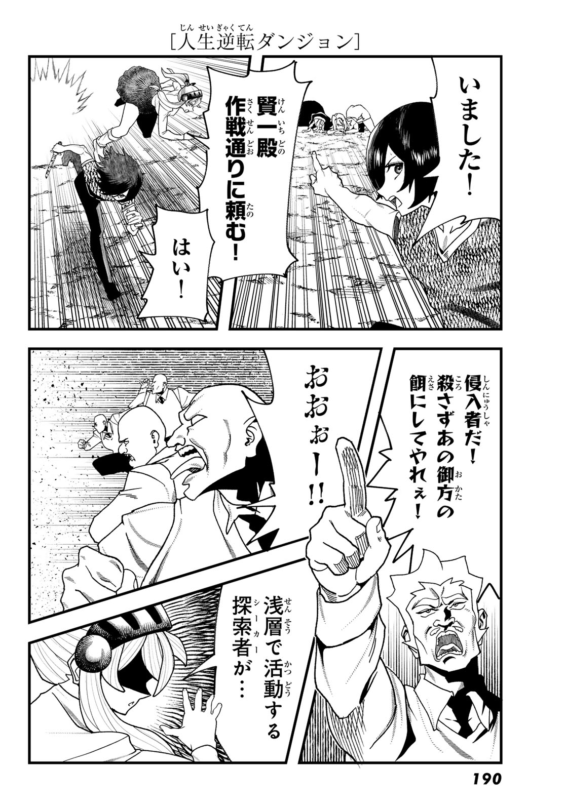 Jinsei Gyakuten Dungeon - Chapter 11 - Page 14