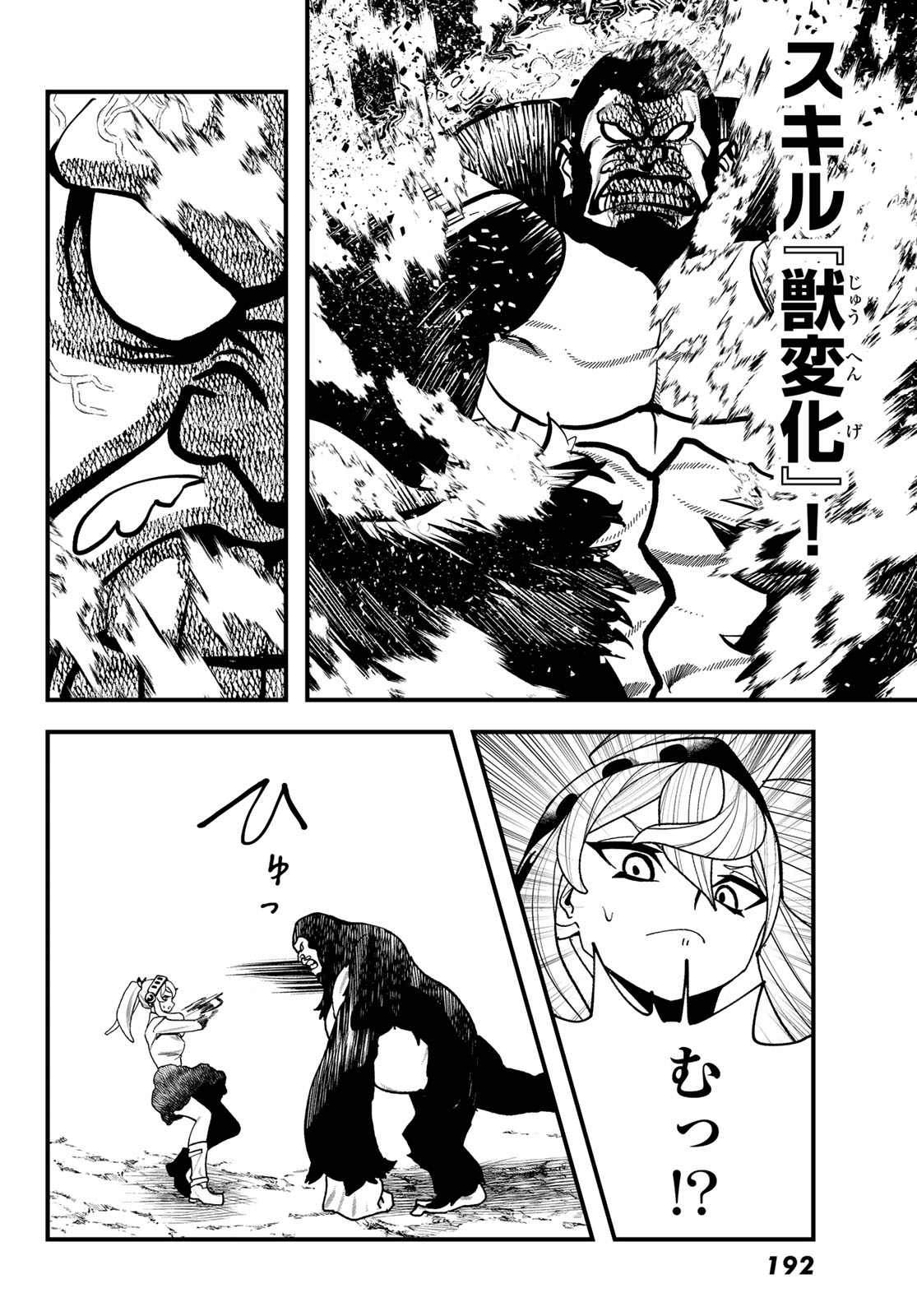 Jinsei Gyakuten Dungeon - Chapter 11 - Page 16