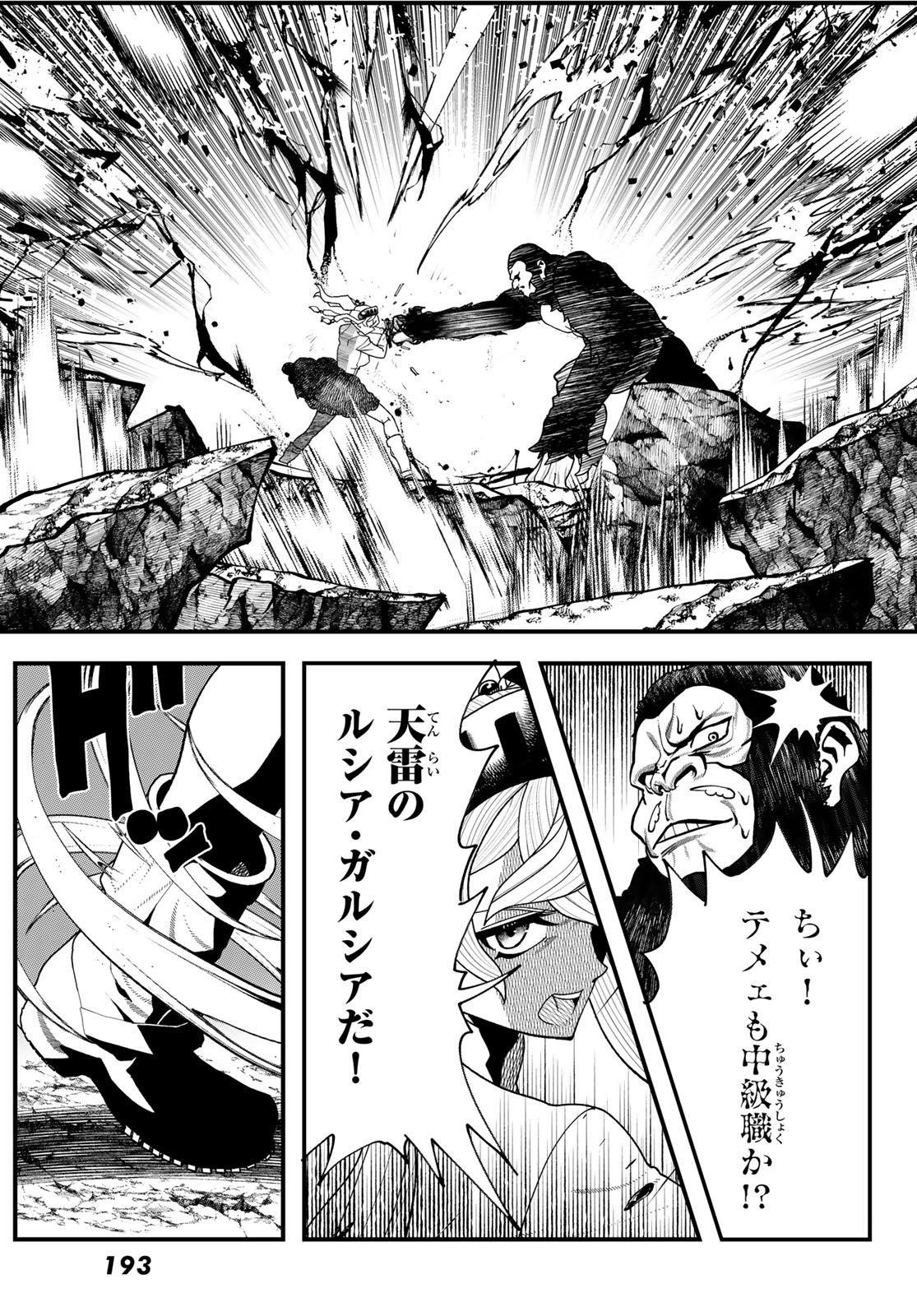 Jinsei Gyakuten Dungeon - Chapter 11 - Page 17