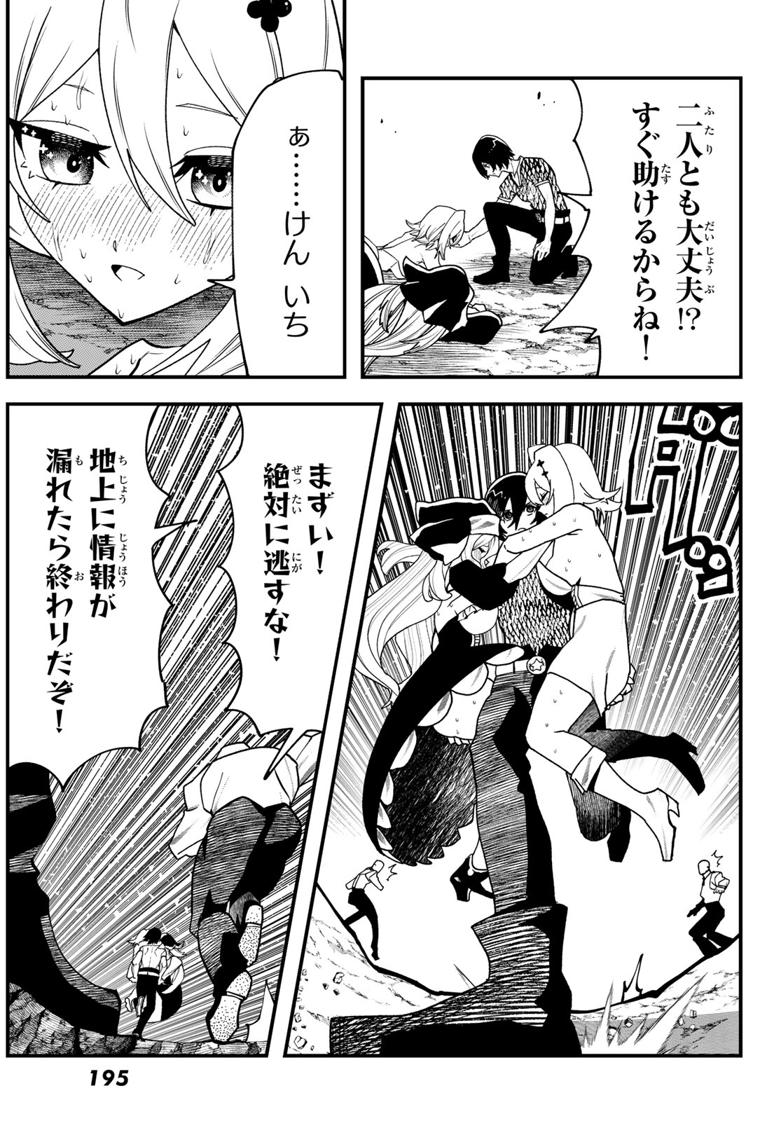 Jinsei Gyakuten Dungeon - Chapter 11 - Page 19