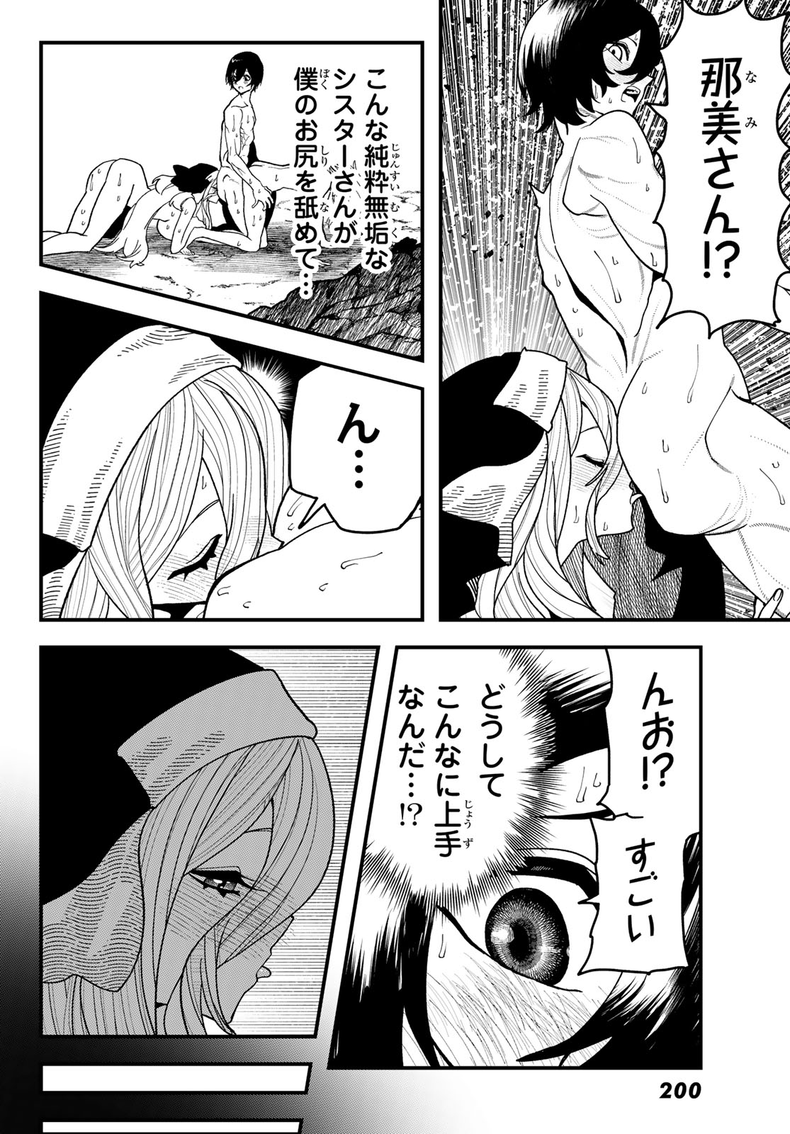 Jinsei Gyakuten Dungeon - Chapter 11 - Page 24