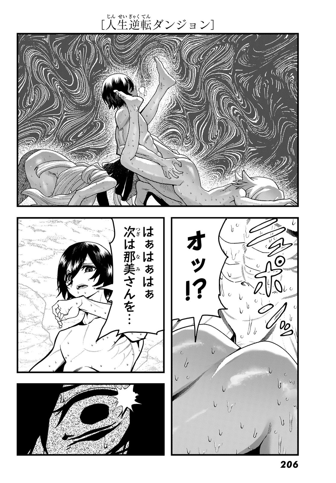 Jinsei Gyakuten Dungeon - Chapter 11 - Page 30