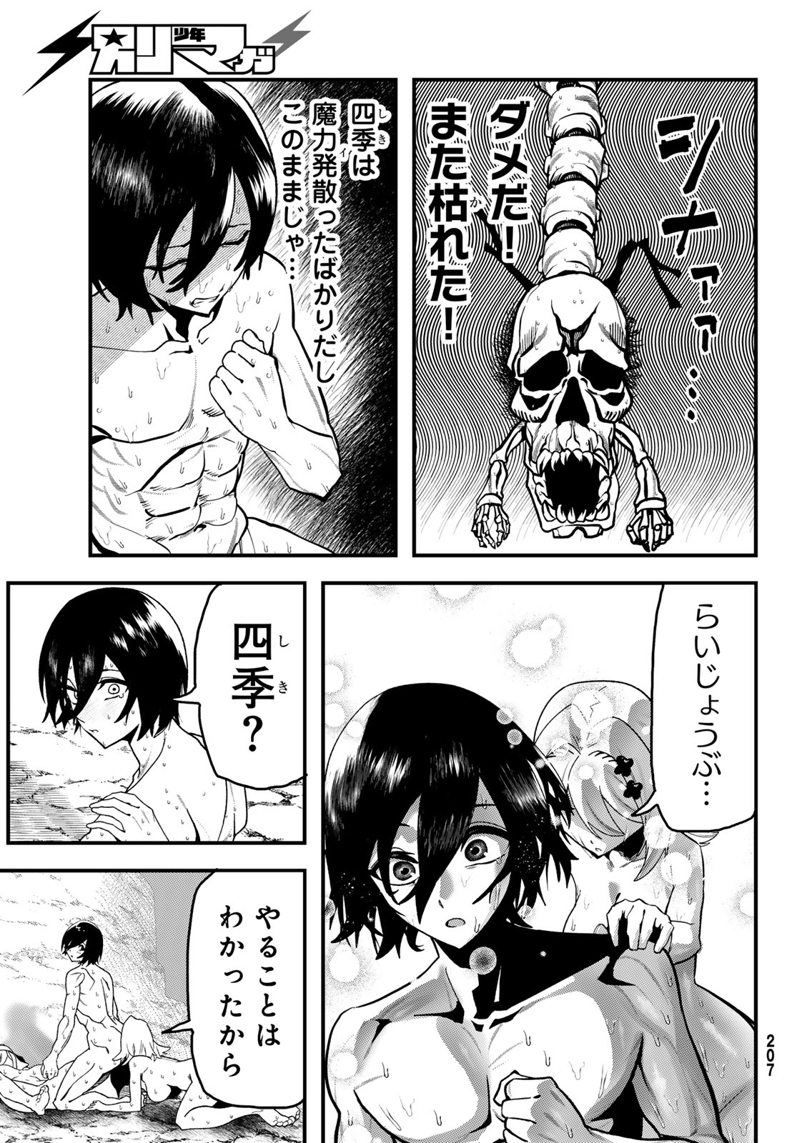 Jinsei Gyakuten Dungeon - Chapter 11 - Page 31