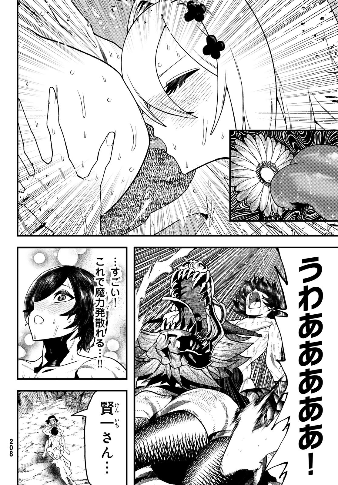 Jinsei Gyakuten Dungeon - Chapter 11 - Page 32