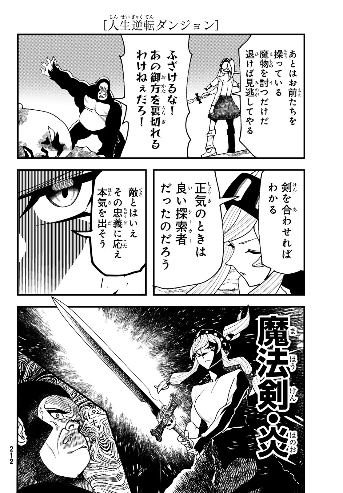 Jinsei Gyakuten Dungeon - Chapter 11 - Page 36