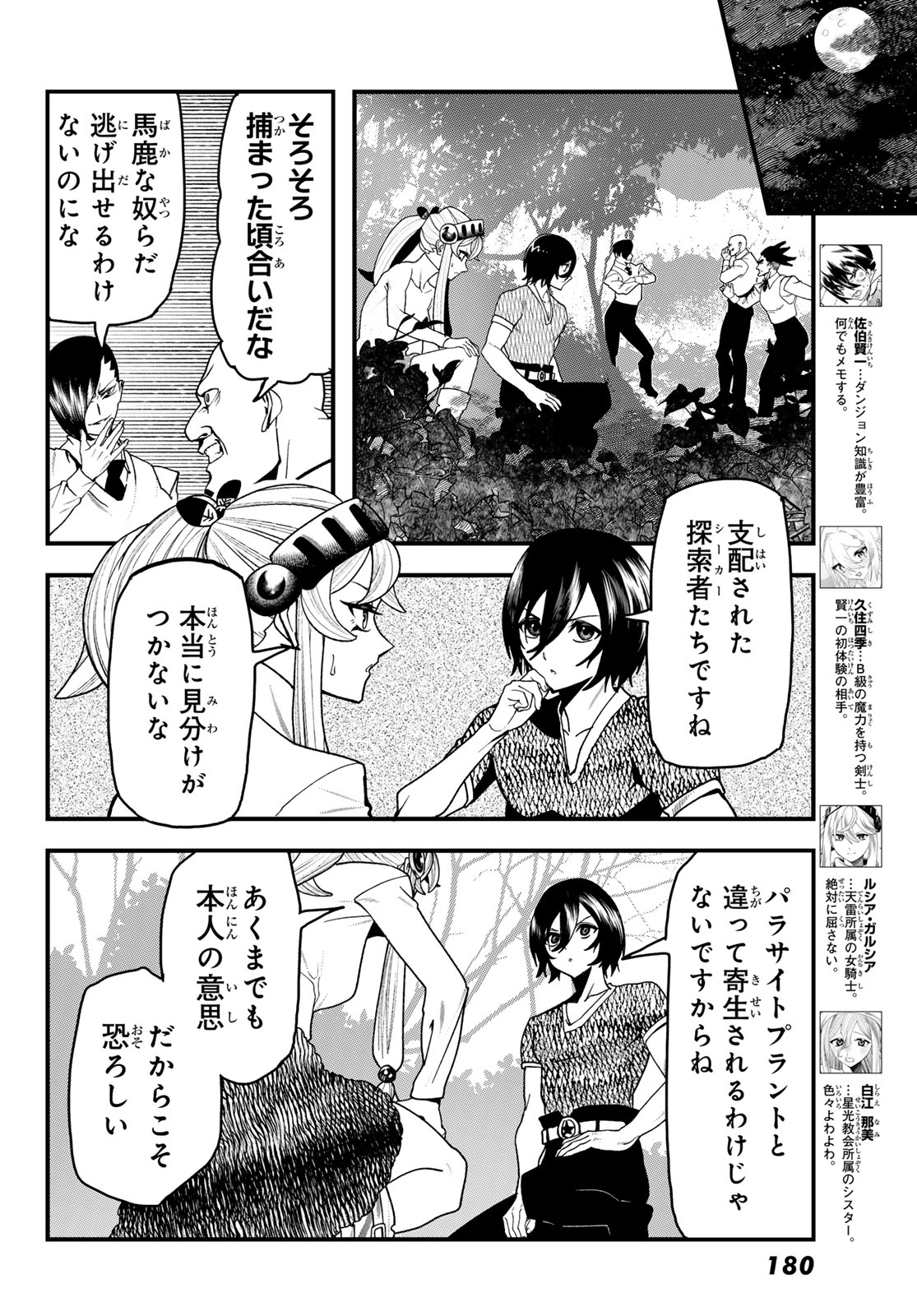Jinsei Gyakuten Dungeon - Chapter 11 - Page 4