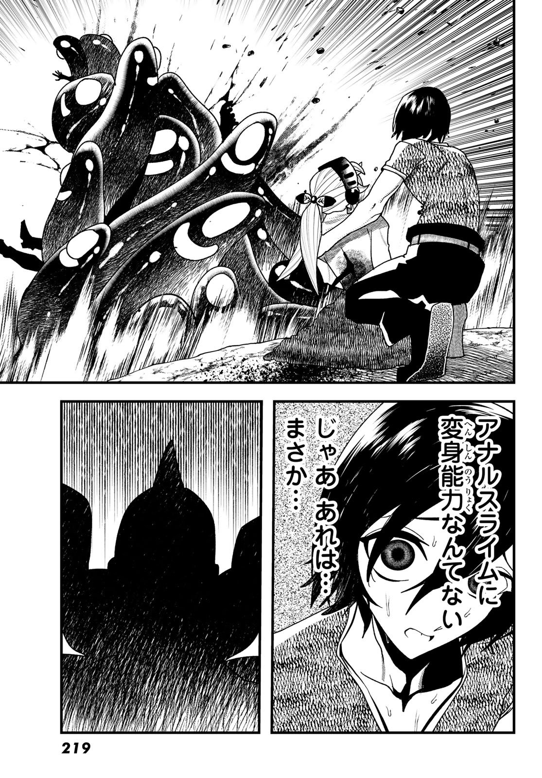 Jinsei Gyakuten Dungeon - Chapter 11 - Page 43