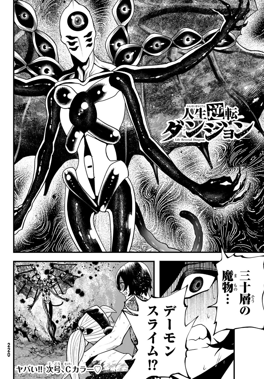 Jinsei Gyakuten Dungeon - Chapter 11 - Page 44