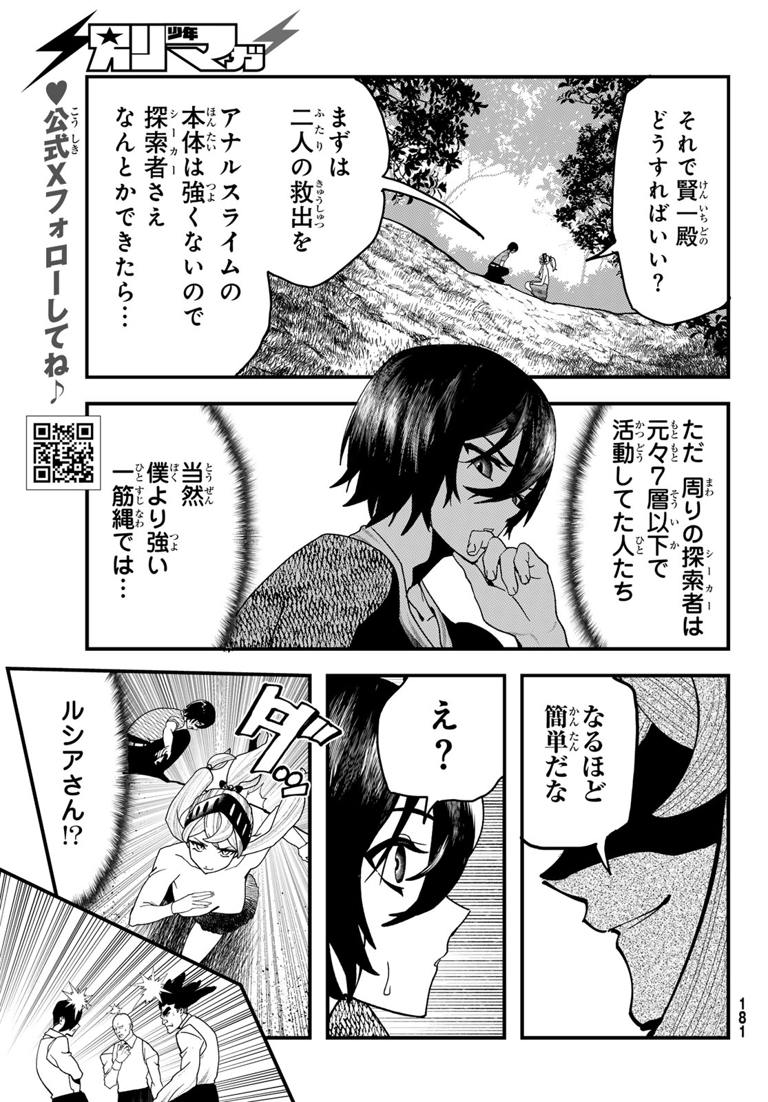 Jinsei Gyakuten Dungeon - Chapter 11 - Page 5