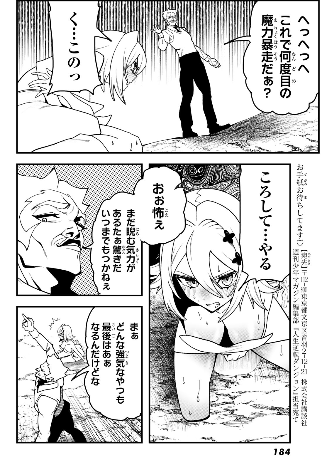 Jinsei Gyakuten Dungeon - Chapter 11 - Page 8