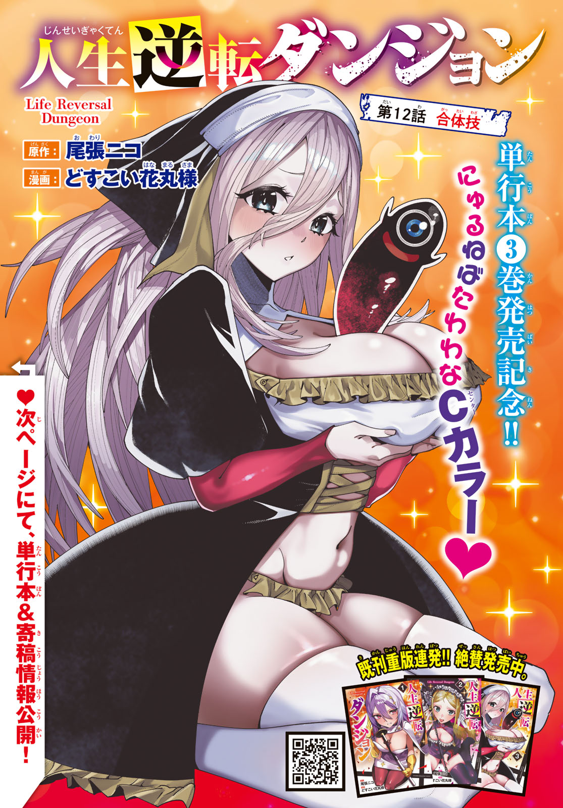 Jinsei Gyakuten Dungeon - Chapter 12 - Page 1