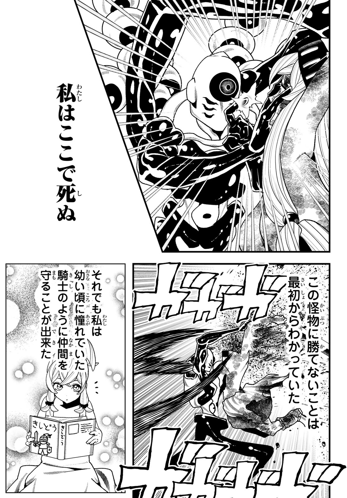 Jinsei Gyakuten Dungeon - Chapter 12 - Page 14