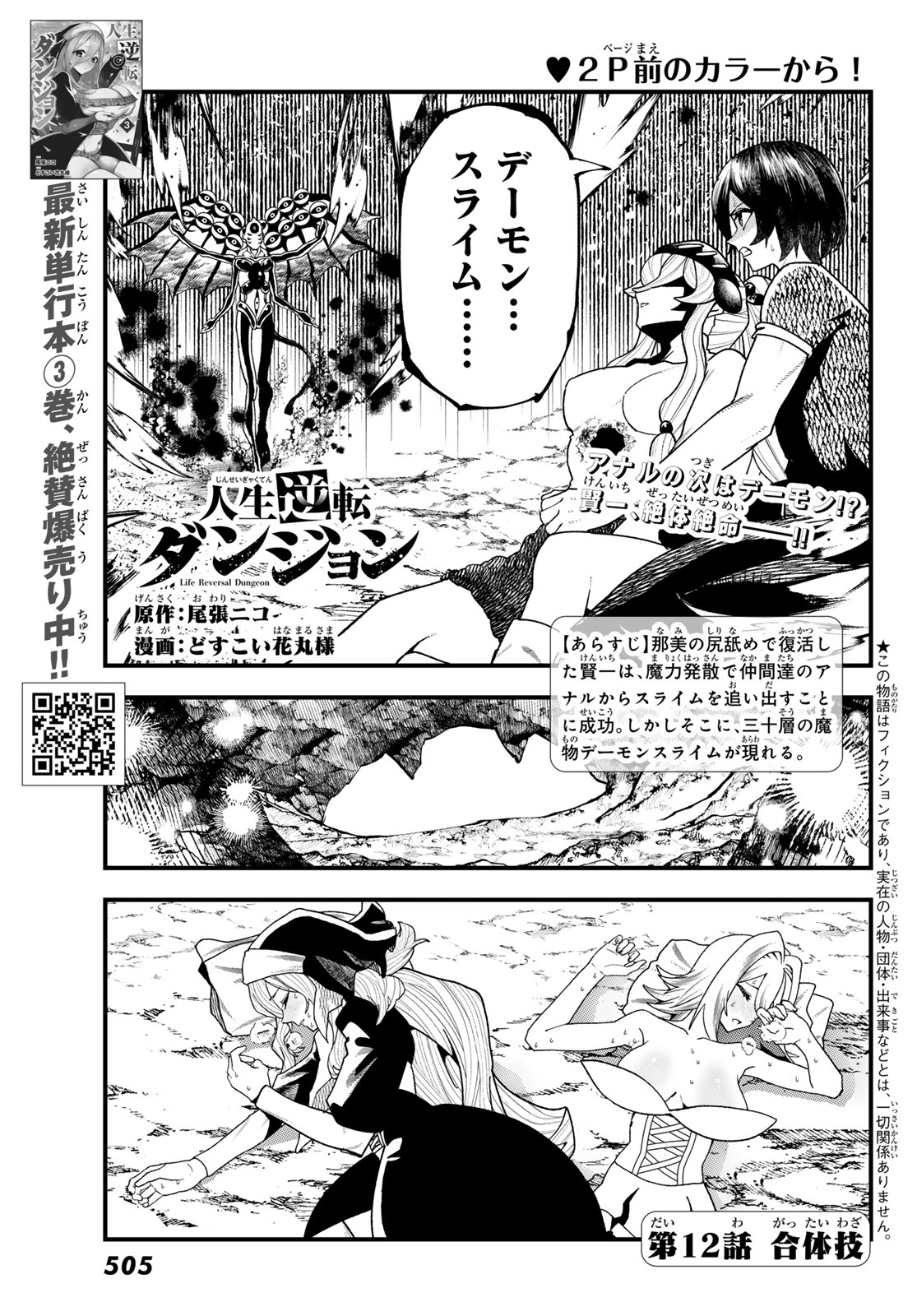 Jinsei Gyakuten Dungeon - Chapter 12 - Page 2