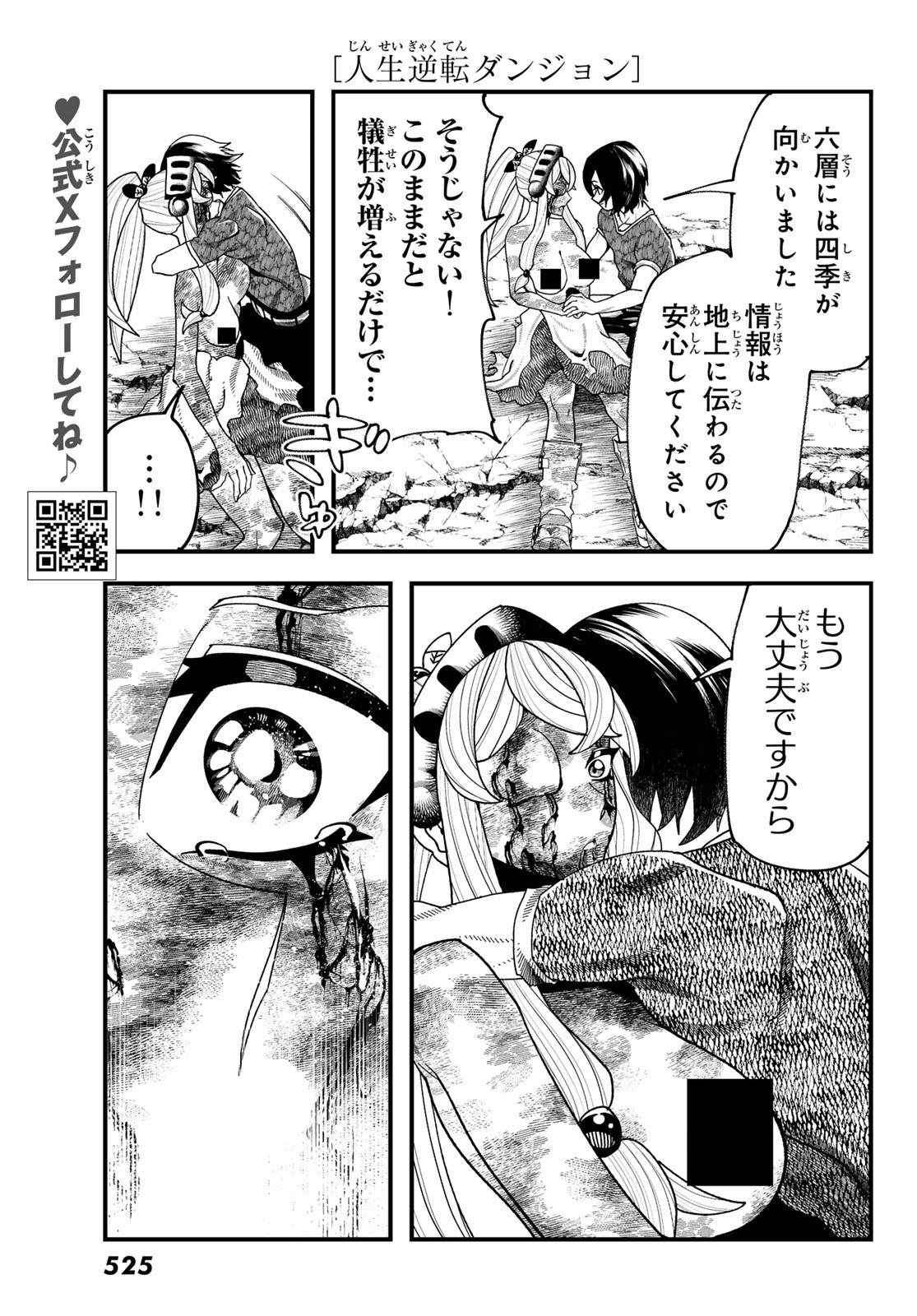 Jinsei Gyakuten Dungeon - Chapter 12 - Page 22