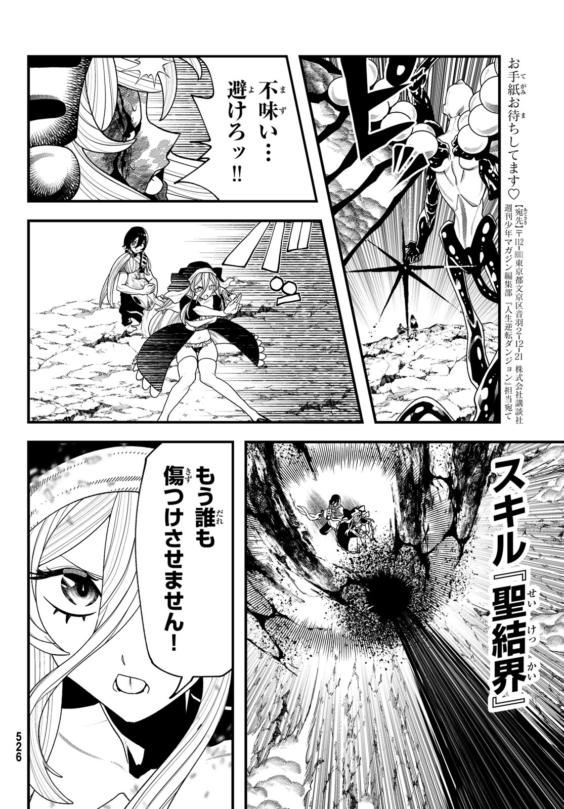 Jinsei Gyakuten Dungeon - Chapter 12 - Page 23